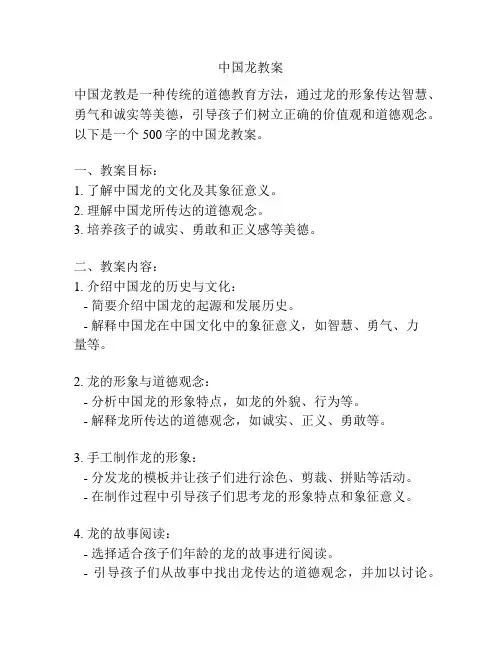 中国龙教案