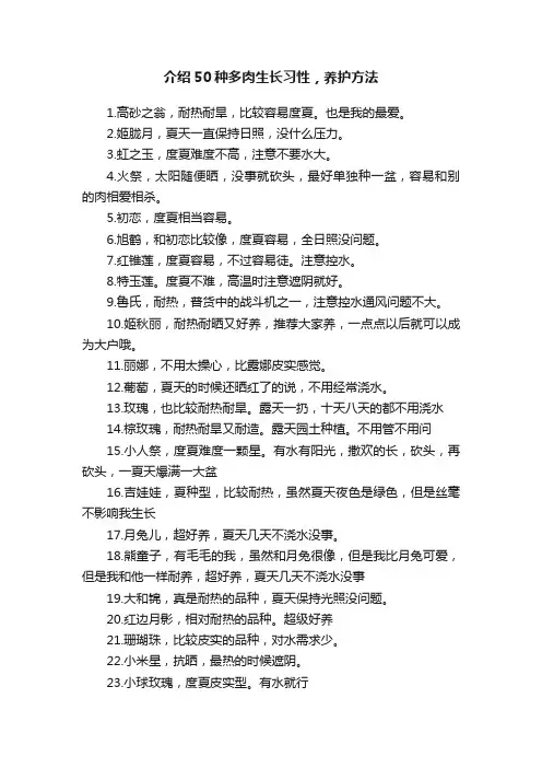 介绍50种多肉生长习性，养护方法