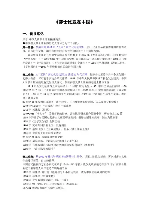 《莎士比亚在中国》读书笔记