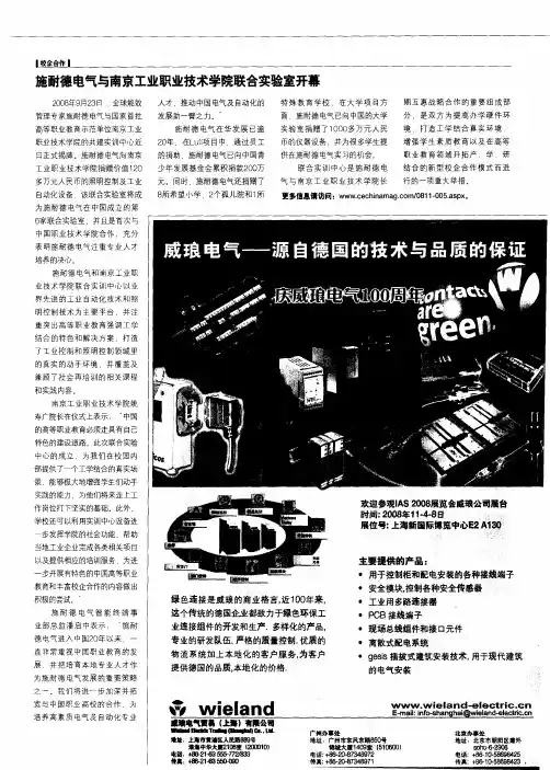 施耐德电气与南京工业职业技术学院联合实验室开幕