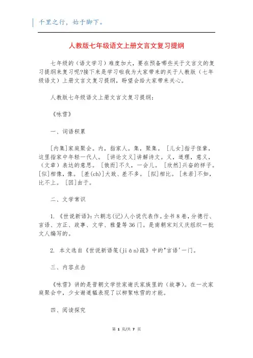 人教版七年级语文上册文言文复习提纲