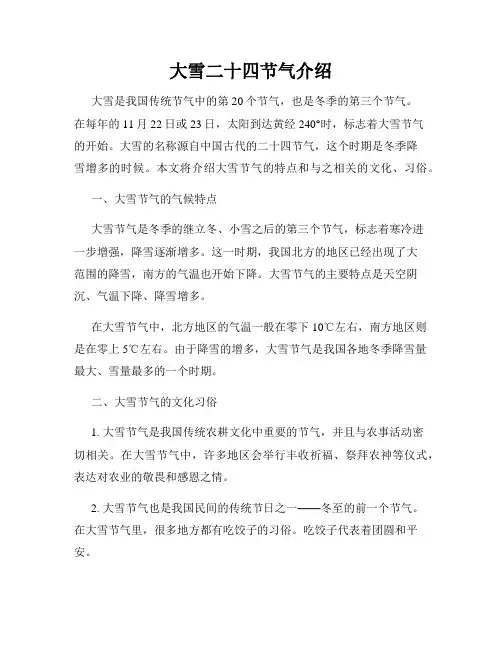 大雪二十四节气介绍