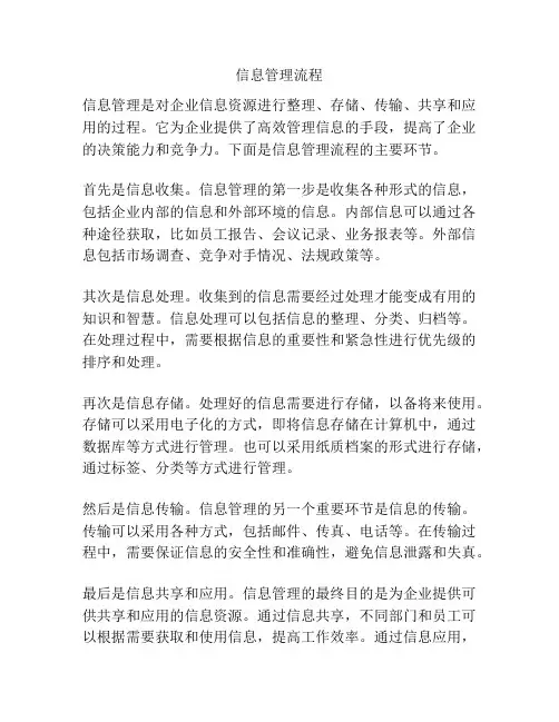 信息管理流程