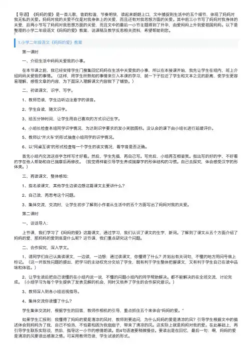 小学二年级语文《妈妈的爱》教案、说课稿及教学反思