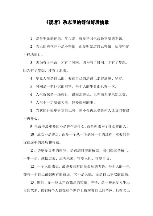 《读者》杂志里的好句好段摘录