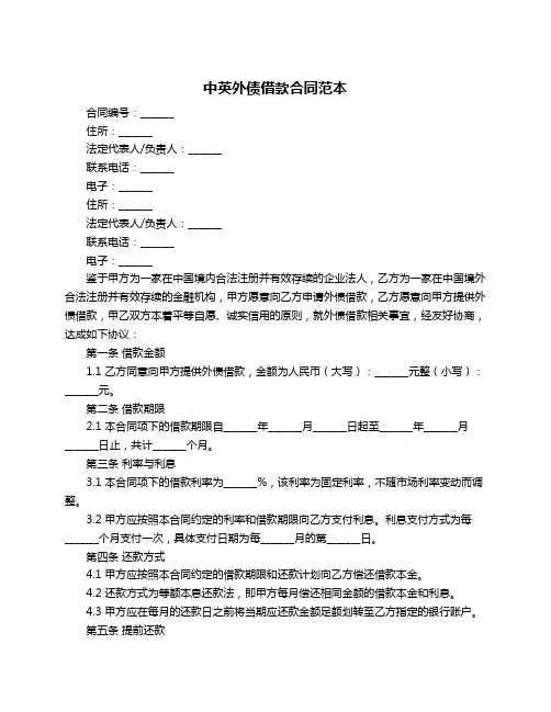 中英外债借款合同范本