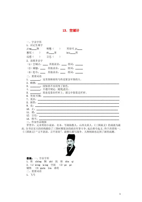 七年级语文上册 13 空城计同步训练 语文版