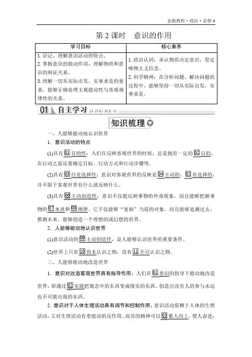 《生活与哲学》第二单元第五课第2课时 意识的作用