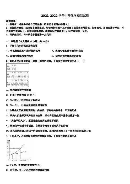 2022年江苏省昆山市、太仓市中考联考化学试题含解析