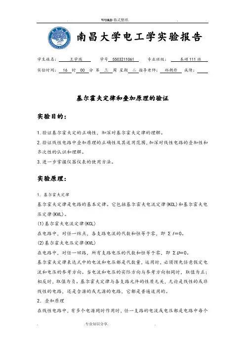 2.基尔霍夫定律及叠加原理的验证[实验报告答案解析]435