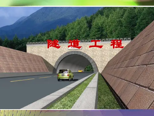 2019最新《隧道工程》课件第 1讲 隧道工程概况、发展现状及趋势体育