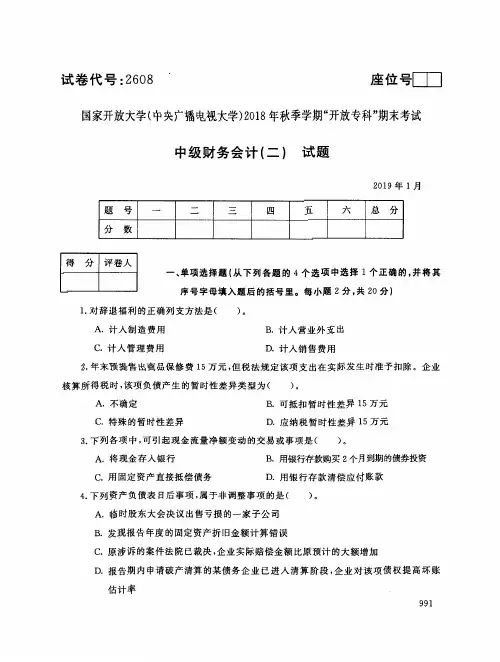 2018年电大《中级财务会计(二)》期末考试试题及答案