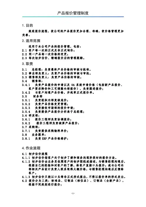 产品报价管理制度