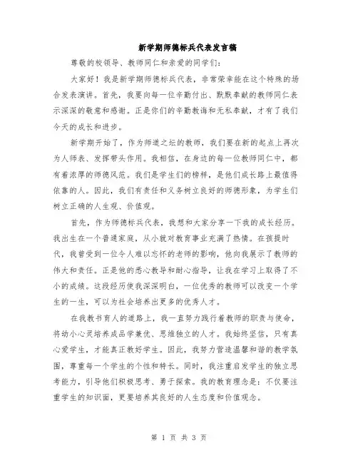 新学期师德标兵代表发言稿