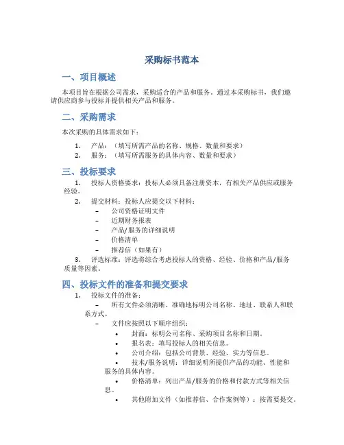 采购标书范本