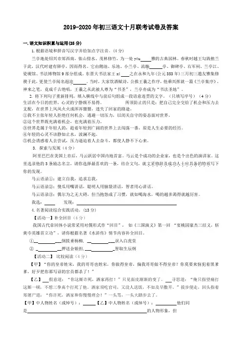 2019-2020年初三语文十月联考试卷及答案