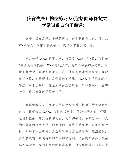 伶官传序》挖空练习及(包括翻译答案文学常识重点句子翻译)