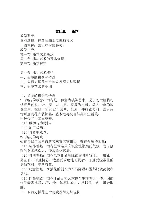 鲜切花的应用全解