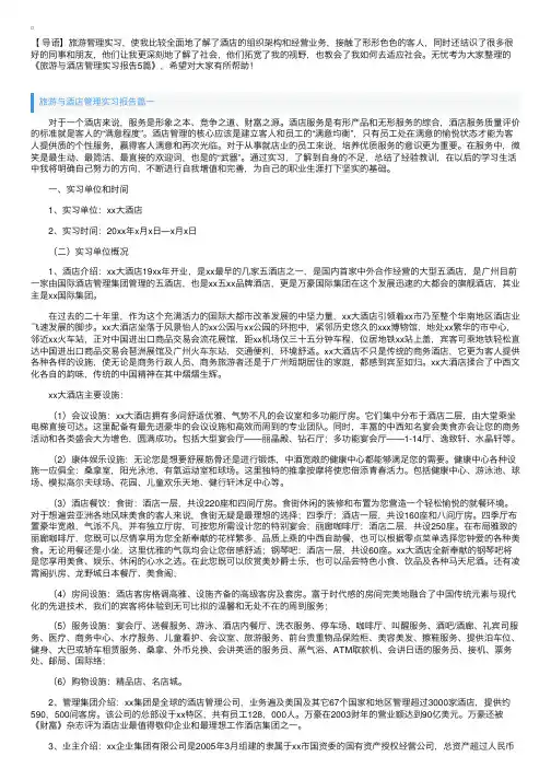 旅游与酒店管理实习报告5篇