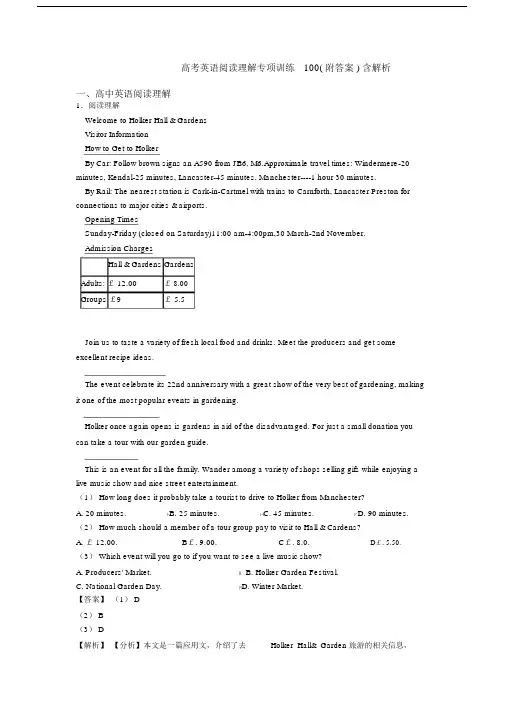 高考英语阅读理解专项训练100(附答案)含解析.docx