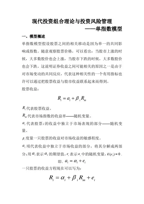 单指数模型课件