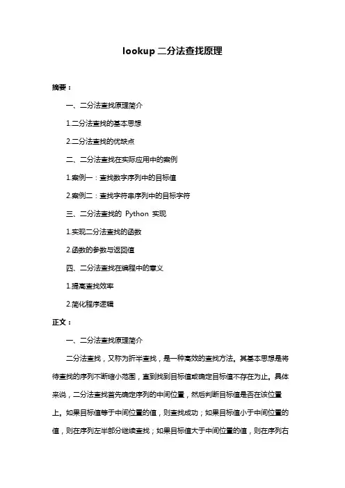 lookup二分法查找原理