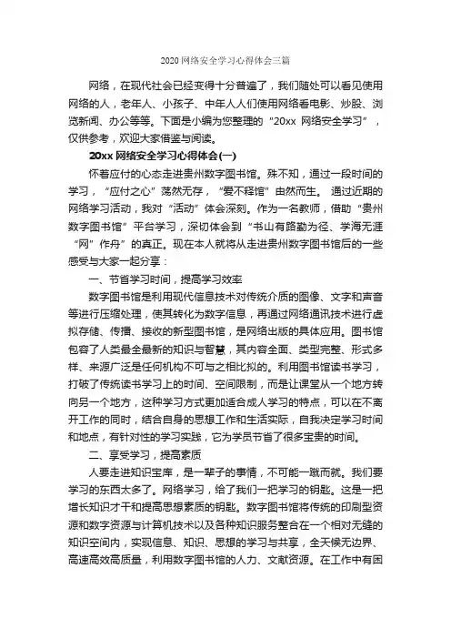 2020网络安全学习心得体会三篇_安全心得体会_