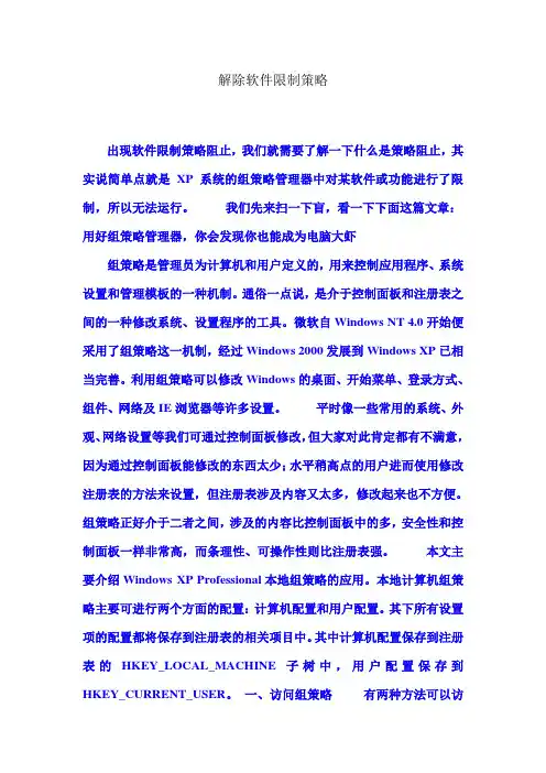 解除软件限制策略
