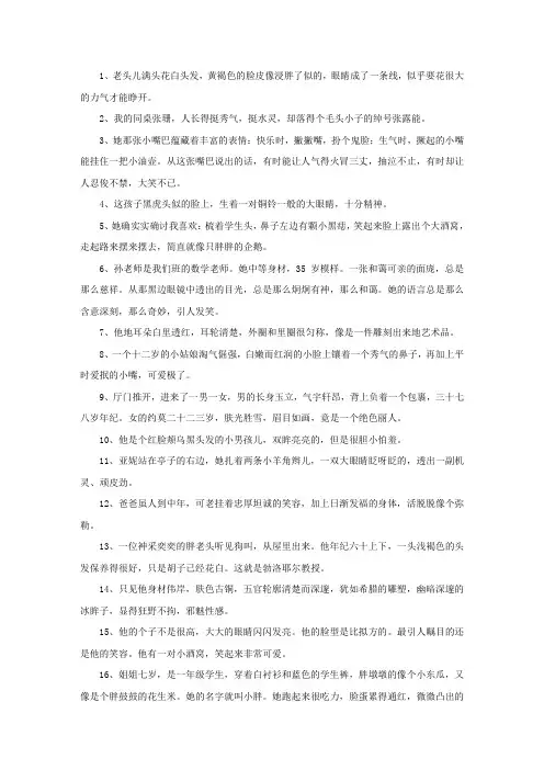 精选描写人物外貌