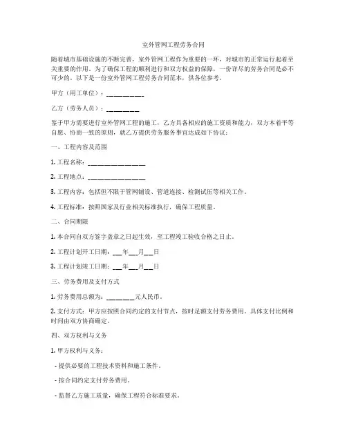 室外管网工程劳务合同