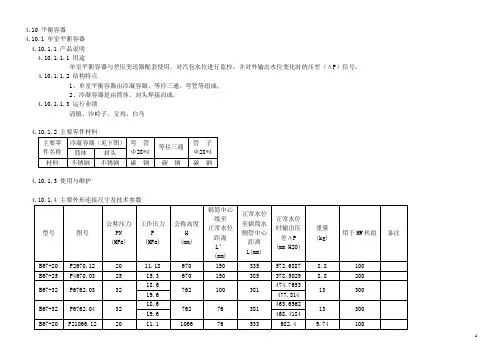 单室平衡容器