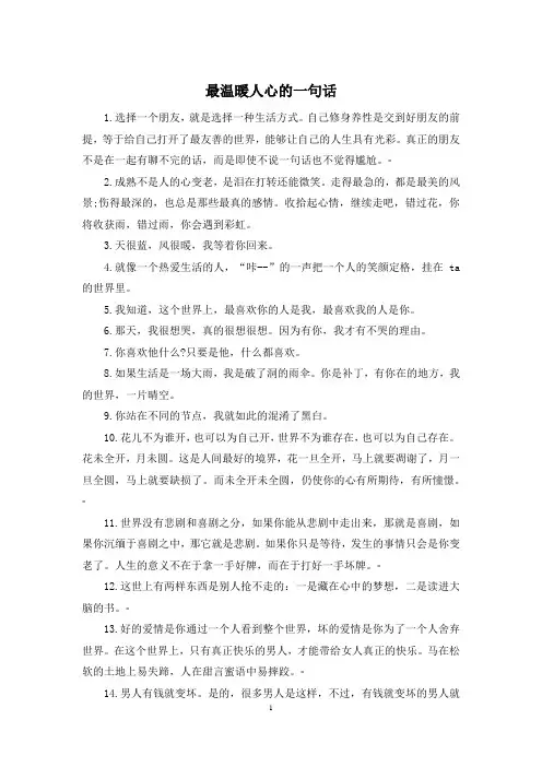 最温暖人心的一句话