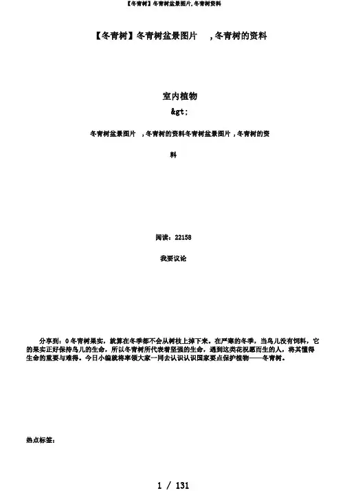 【冬青树】冬青树盆景图片,冬青树资料