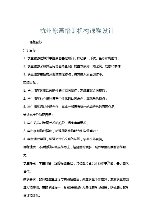 杭州原画培训机构课程设计