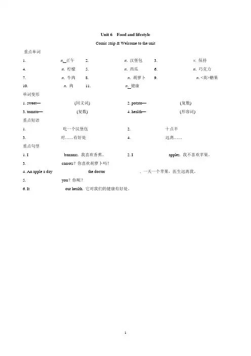 牛津译林版七年级英语上册 Unit 6 Food and lifestyle  一课一练(基础)(含答案)