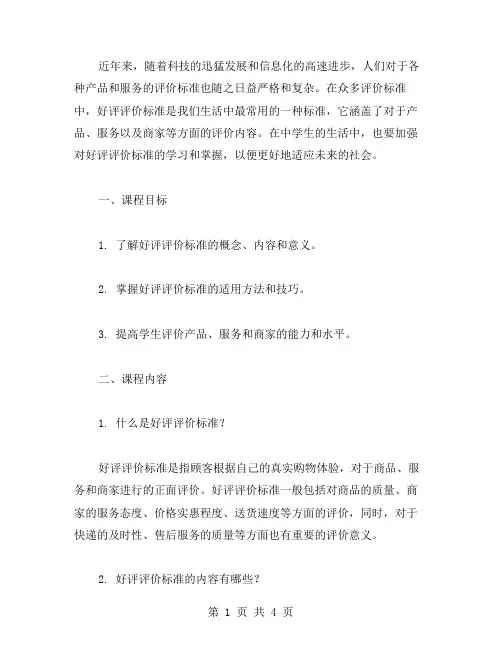 好评评价标准讲解主题班会教案