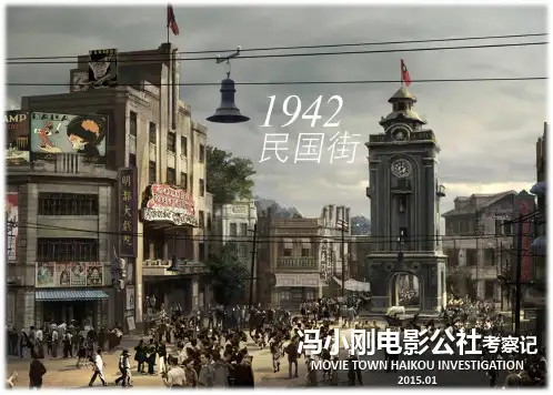 海口冯小刚电影公社考察记