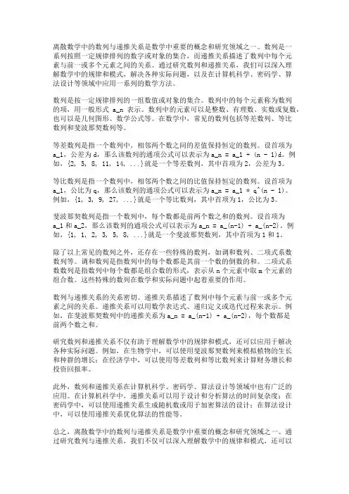 离散数学中的数列与递推关系