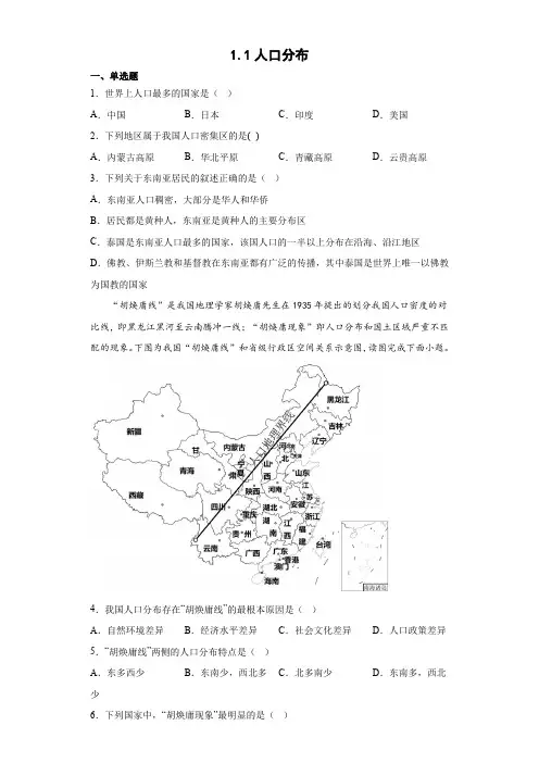 地理人教版高中必修二(2019年新编)1-1人口分布练习