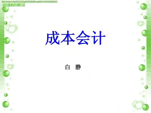 费用归集与分配