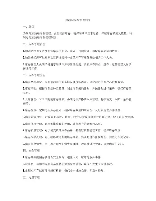 加油站库存管理制度
