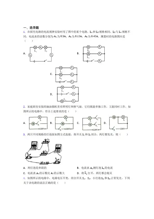重庆第一中学初中物理九年级全册第十五章《电流与电路》测试卷(包含答案解析)