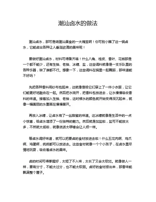 潮汕卤水的做法