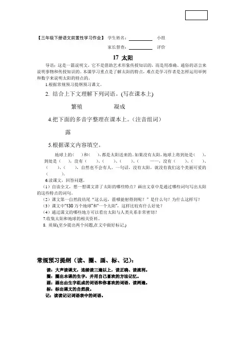 三年级下册语文17-24前置性学习作业