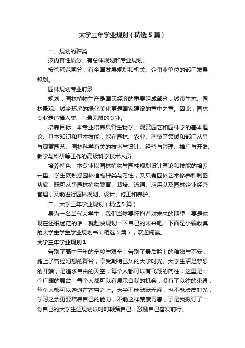 大学三年学业规划（精选5篇）