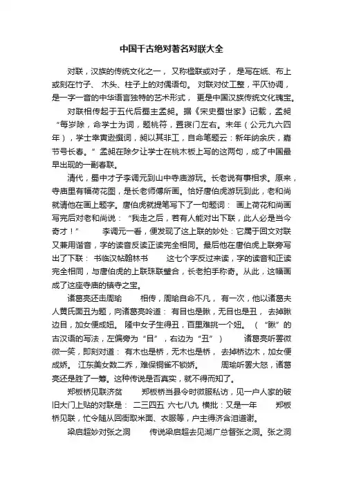 中国千古绝对著名对联大全