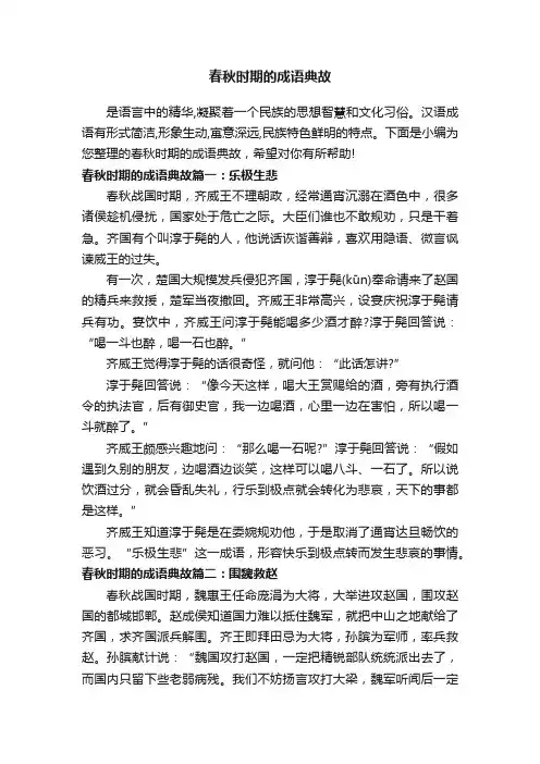 春秋时期的成语典故