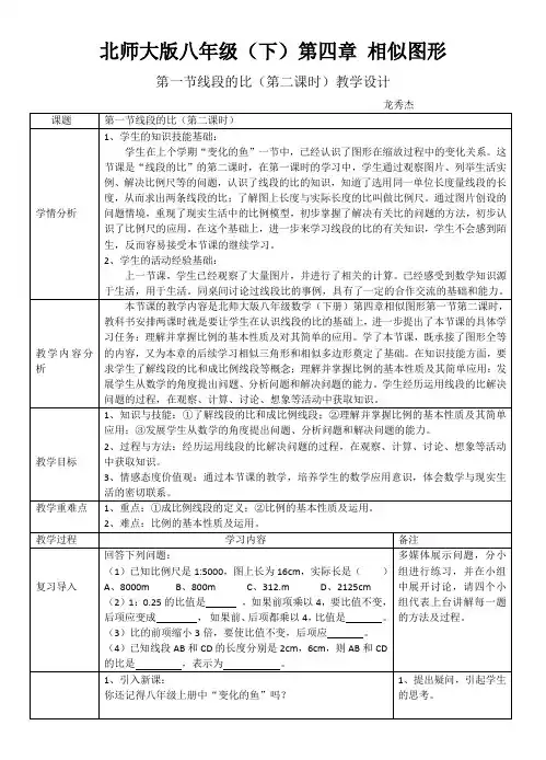 北师大版八年级(下)第四章 相似图形 第一节线段的比 第二课时