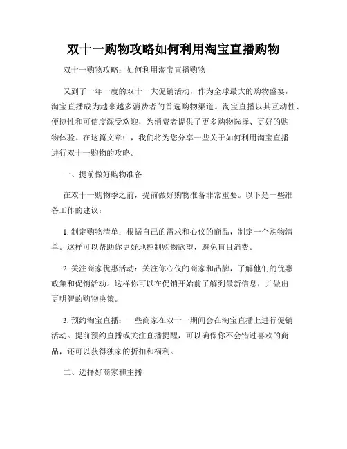 双十一购物攻略如何利用淘宝直播购物