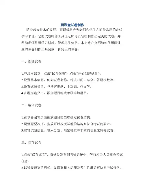 雨课堂试卷制作